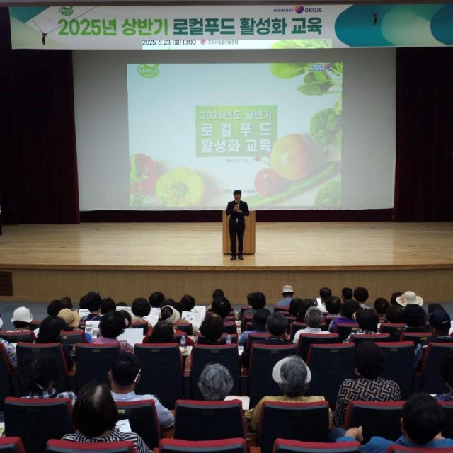 관련사진(거제시, 지역을 살리는 로컬푸드 활성화 교육 성료) (1) 관련사진(거제시, 지역을 살리는 로컬푸드 활성화 교육 성료) (1).jpg