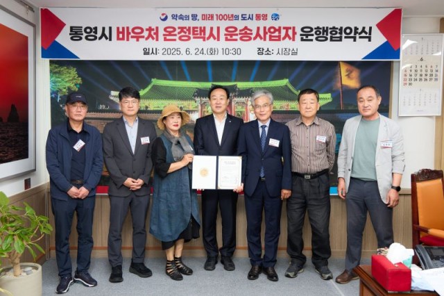 6 6. 25. - 통영시 바우처 온정택시 운송사업자 운행협약식 개최 1.jpg