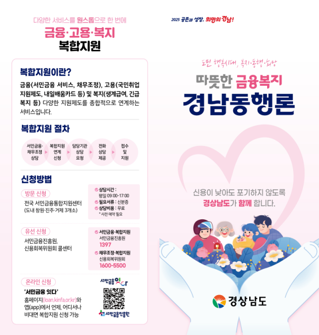 경남동행론리플릿1.png