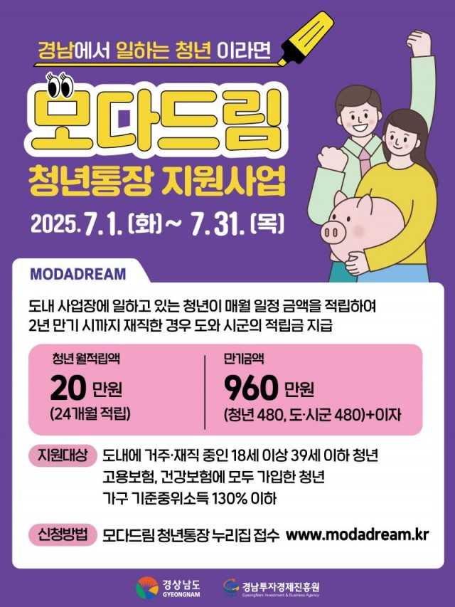 2025하반기모다드림청년통장신청+웹포스터 2025하반기모다드림청년통장신청+웹포스터.jpg