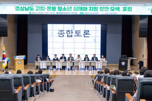 고립은둔청소년실태와지원방안모색포럼(2) 고립은둔청소년실태와지원방안모색포럼(2).jpg