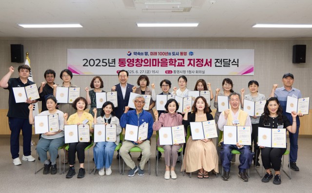 6 6. 30. - 통영시, 통영창의마을학교 지정서 전달식 개최 1.jpg