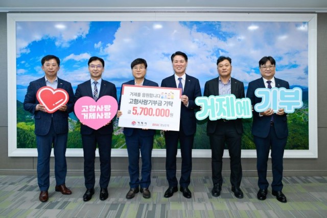 13-2 13-2. 관련사진(BNK경남은행 임직원, 거제시에 고향사랑기부금 전달).jpg