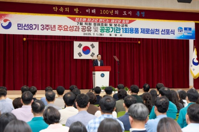7. 1. - 통영시 민선8기 4년차 첫 정례조회 개최로 활기찬 출발 2.jpg