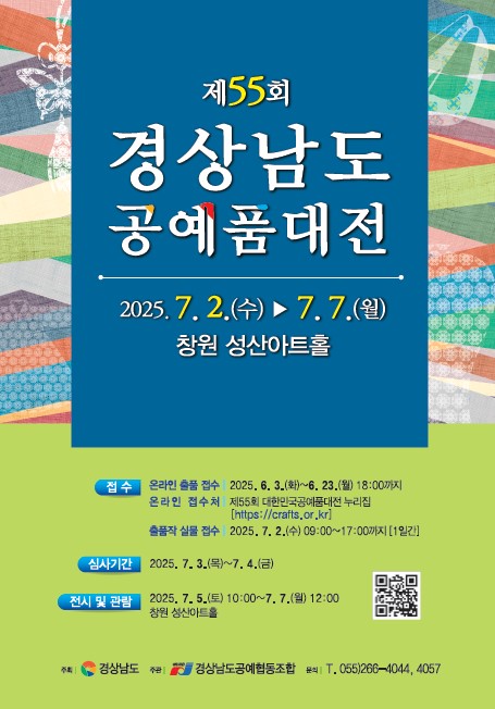제55회경상남도공예품대전포스터 제55회경상남도공예품대전포스터.jpg