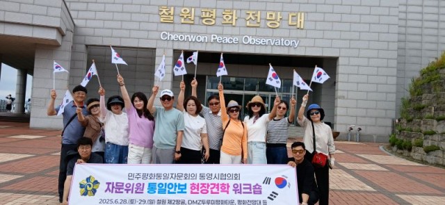 7. 2. - 민주평통 통영시협의회, 자문위원 통일안보 현장견학 워크숍 1(철원평화전망대).jpg