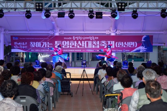 7. 2. - 통영시 찾아가는 한산대첩축제 한산도 편 성황리 개최 3.jpg