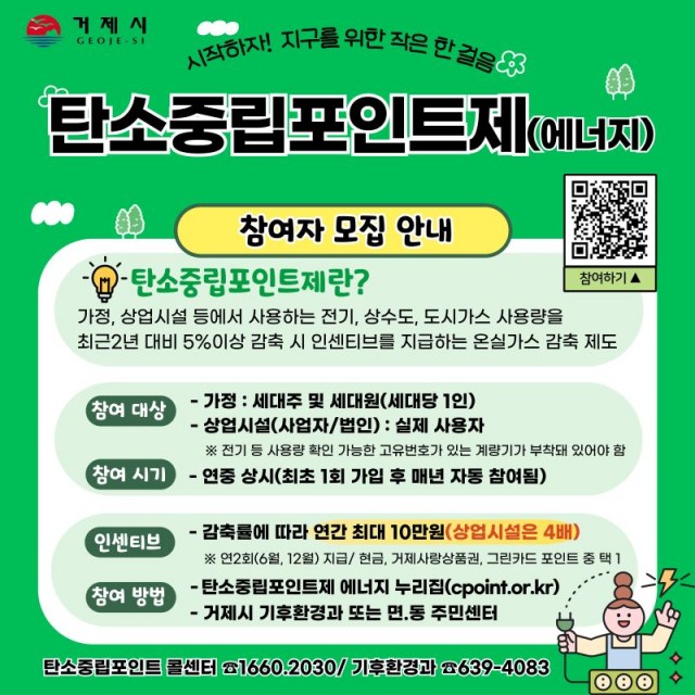 5-2. 사진(거제시， 탄소중립포인트 인센티브 3，300만 원 지급).jpg