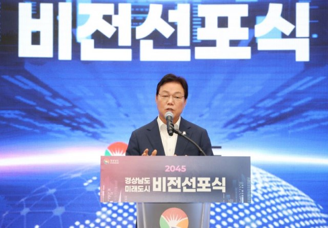 2045경남미래도시비전선포식(1) 2045경남미래도시비전선포식(1).jpg