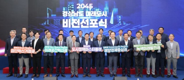 2045경남미래도시비전선포식(4) 2045경남미래도시비전선포식(4).jpg