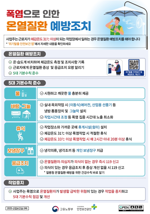 관련자료(거제시, 폭염 대응 현장 중심 안전관리 강화).jpg