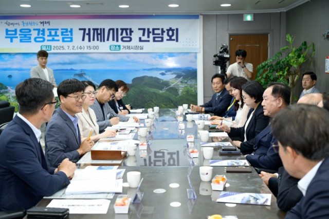 3-3. 거제시， 부울경 포럼 회장단과 간담회 가져-1.jpg