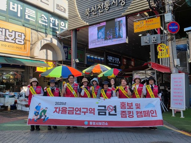 7. 3. - 통영시 북신전통시장 담배꽁초 줍킹 및 금연 홍보 캠페인 실시 1.jpg