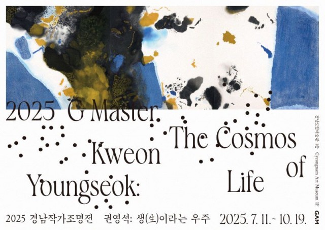 포스터_《권영석_생(生)이라는우주》 포스터_《권영석_생(生)이라는우주》.JPG