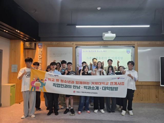 10-2 10-2. 관련사진(거제시학교밖청소년지원센터, 지역대학 연계사업- 직업인과의 만남, 대학탐방 실시).jpg