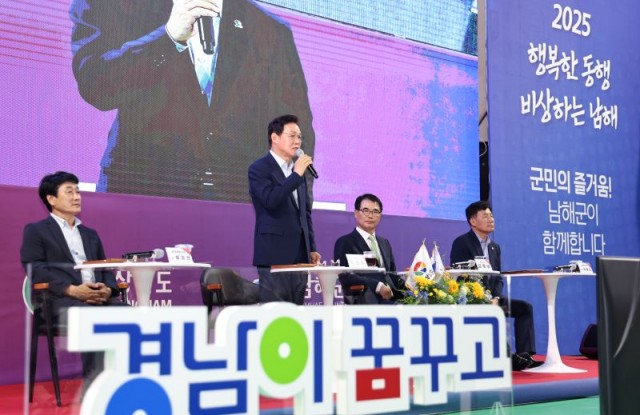 남해도민상생토크(2) 남해도민상생토크(2).jpg