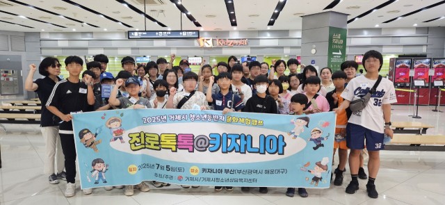 6-2 6-2. 관련사진(거제시 청소년동반자 문화체험캠프).jpg