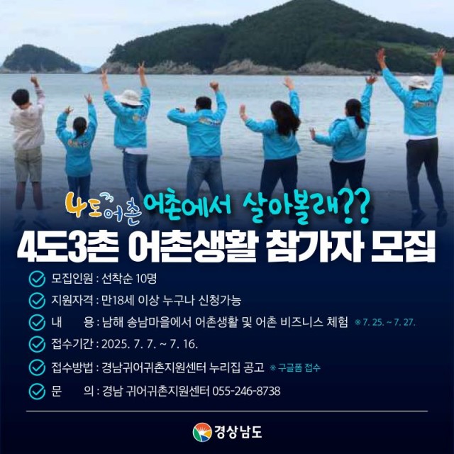 (카드뉴스)4도3촌어촌생활체험 (카드뉴스)4도3촌어촌생활체험.jpg