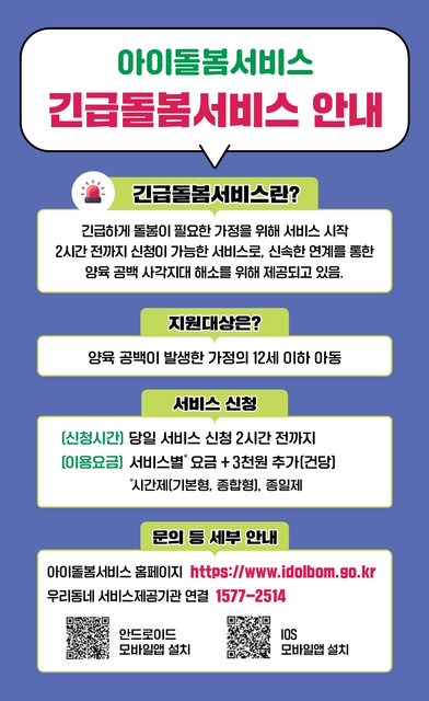 긴급돌봄서비스안내문 긴급돌봄서비스안내문.jpg