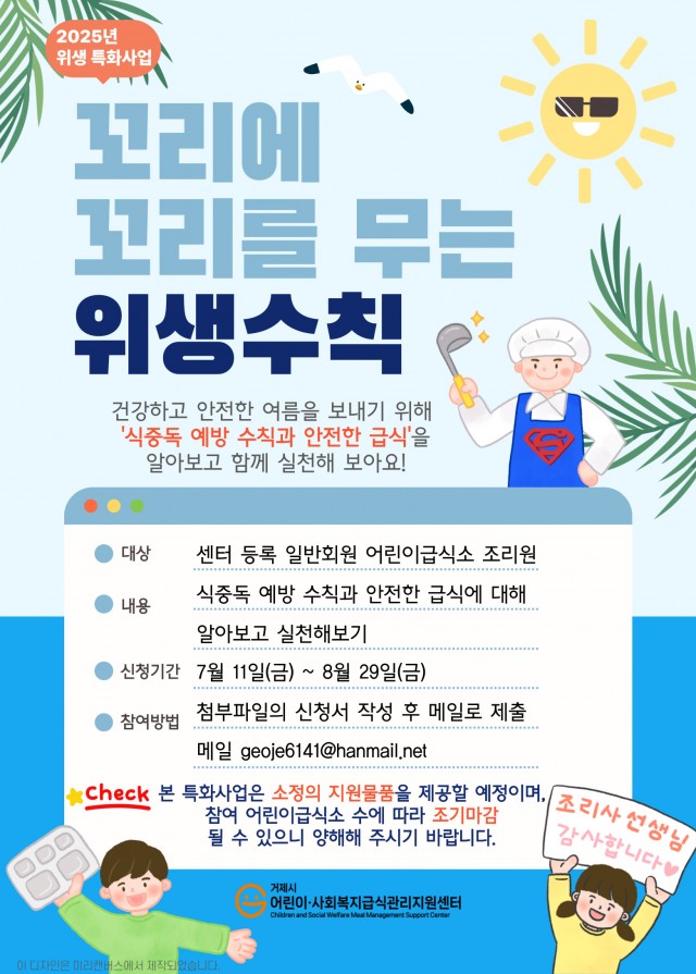 7-2 관련사진(거제시 어린이·사회복지급식관리지원센터 위생 특화사업 _꼬리에 꼬리를 무는 위생수칙 실시) 7-2 관련사진(거제시 어린이·사회복지급식관리지원센터 위생 특화사업 _꼬리에 꼬리를 무는 위생수칙 실시).jpg