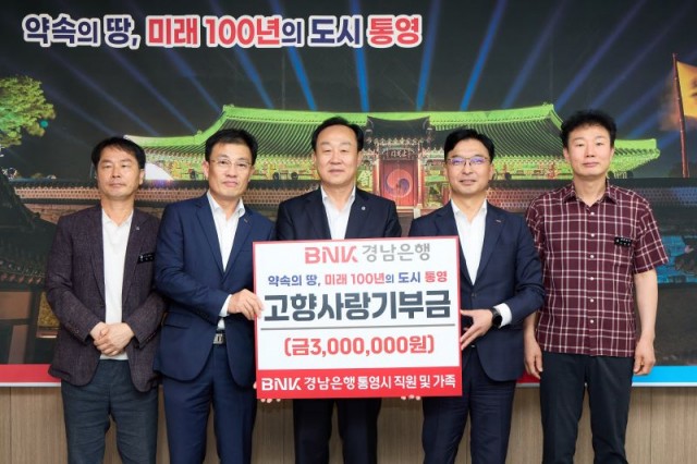 7 7. 11. - 통영시 BNK경남은행의 통영사랑 실천.jpg