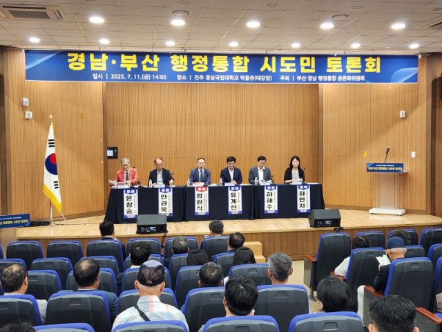 경남-부산행정통합서부권시도민토론회(1).jpg