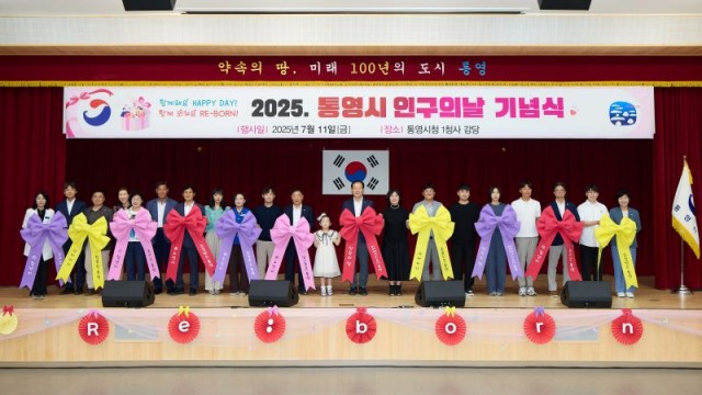 7 7. 14. - 통영시 제15회 인구의 날 기념행사 성황리에 개최 1.jpg