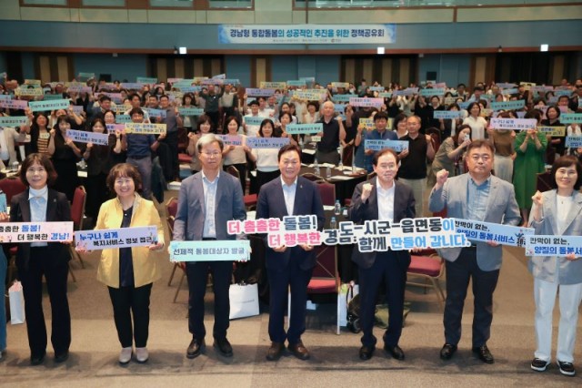 경남형통합돌봄정책공유회(3) 경남형통합돌봄정책공유회(3).jpg