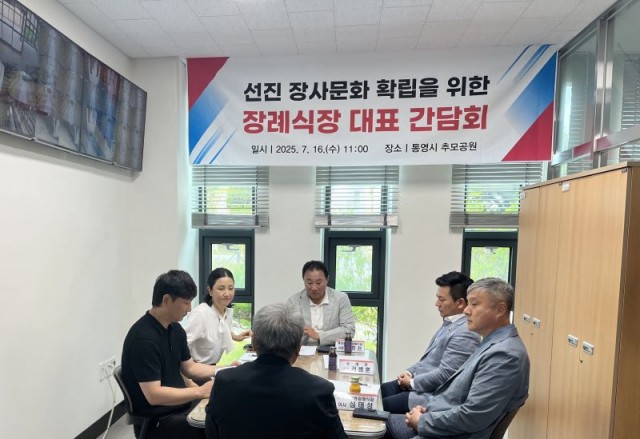 7. 17. - 통영시 장례식장 대표자 간담회 개최 1.jpg