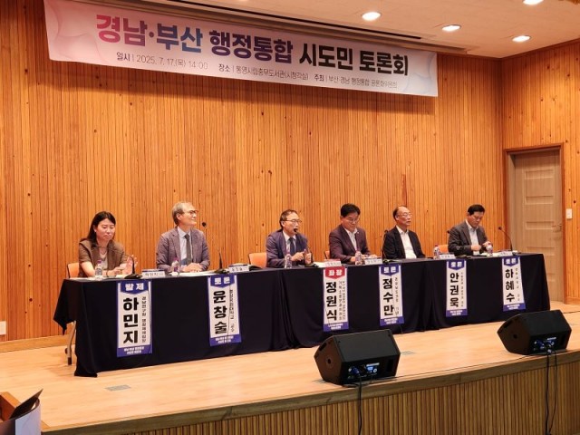 경남․부산행정통합남부권토론회_통영서열려(2) 경남․부산행정통합남부권토론회_통영서열려(2).jpg