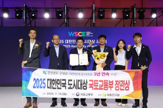 1-1 경남 고성군, 2025년 대한민국 도시대상 3년 연속 국토교통부장관상 수상 쾌거.JPG