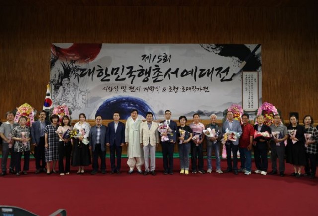 1-1 제15회 대한민국 행촌서예대전 시상식 및 작품전시회 개최 1-1 제15회 대한민국 행촌서예대전 시상식 및 작품전시회 개최.JPG