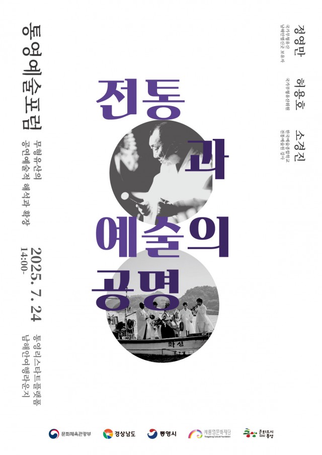 7 7. 22. - 대한민국 문화도시 통영 7월 예술포럼 개최 1(포스터).jpg