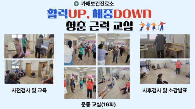5-2 5-2. 관련사진-가배보건진료소 활력UP! 체중DOWN! 청춘근력교실 성료.jpg