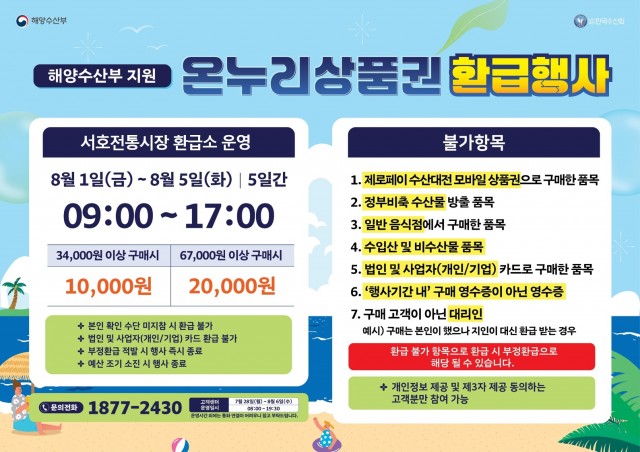 7. 29. - 통영시 여름 휴가철 맞아 온누리상품권 환급행사 실시 1(포스터가로형).jpg