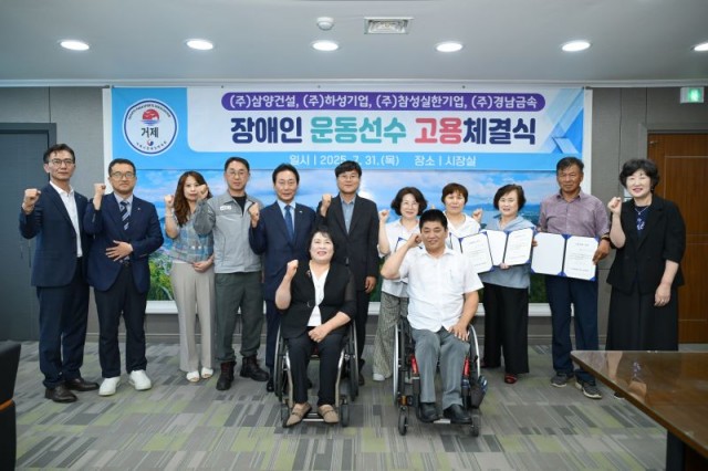 관련사진(거제시, 장애인 운동선수 고용 체결) (2) 관련사진(거제시, 장애인 운동선수 고용 체결) (2).jpg