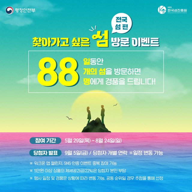 찾아가고싶은섬방문이벤트.png