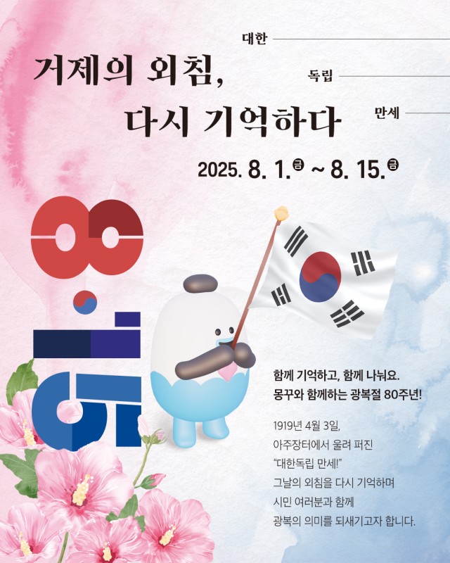 5-2 5-2. 관련사진 광복절80주년이벤트(1).jpg