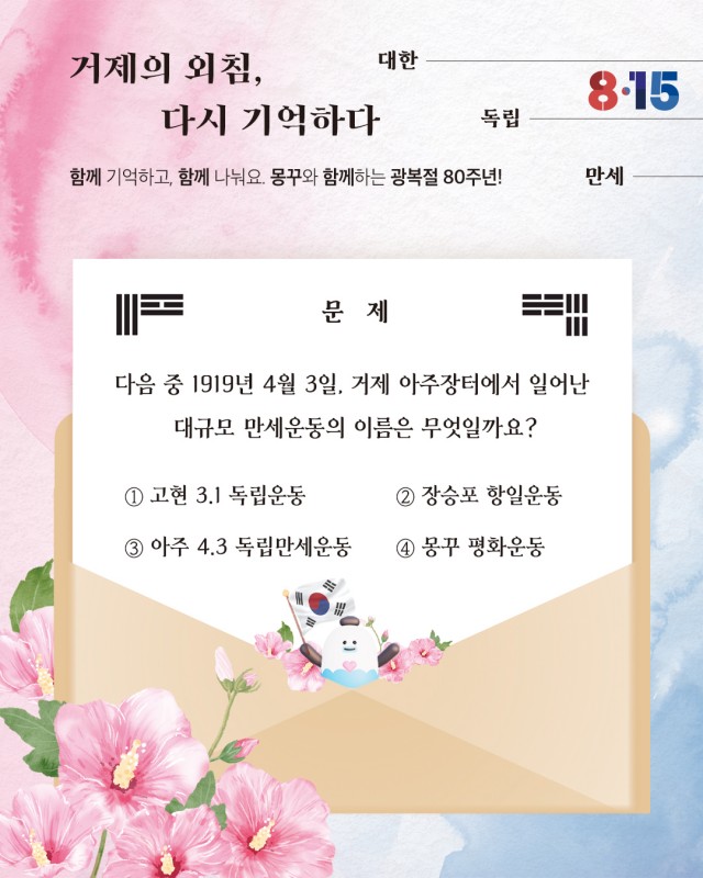 5-3 5-3. 관련사진 광복절80주년이벤트(2).jpg