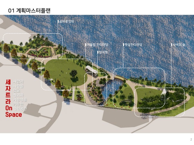 8 8. 12. - 통영시 지역개발사업 지역수요맞춤지원 소규모 공모사업 선정 1(세자트라 온스페이스).jpg