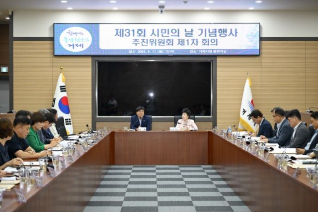 관련사진(거제시, 제31회 거제시민의 날 행사 본격 준비 돌입) (1) 관련사진(거제시, 제31회 거제시민의 날 행사 본격 준비 돌입) (1).jpg
