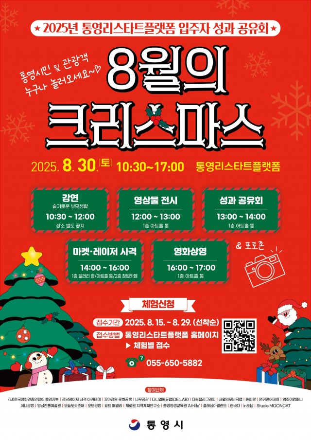 8 8. 13. - 통영시 통영리스타트플랫폼 입주자 성과 공유회 개최.jpg