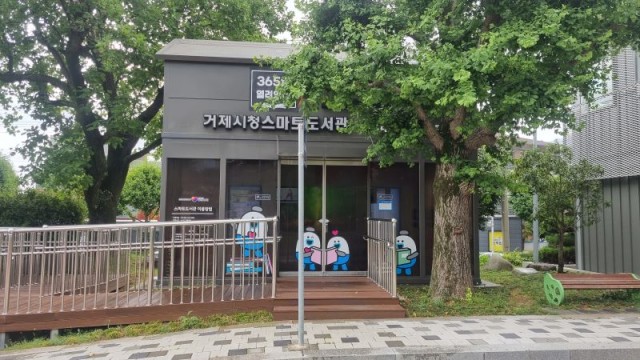 2-2 2-2. 관련사진(거제시 스마트도서관, 이제는 한 번에 5권까지!).jpg