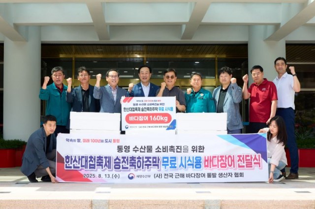 8. 14. - 통영 바다장어 한산대첩축제서 관광객과 만나다 2.jpg