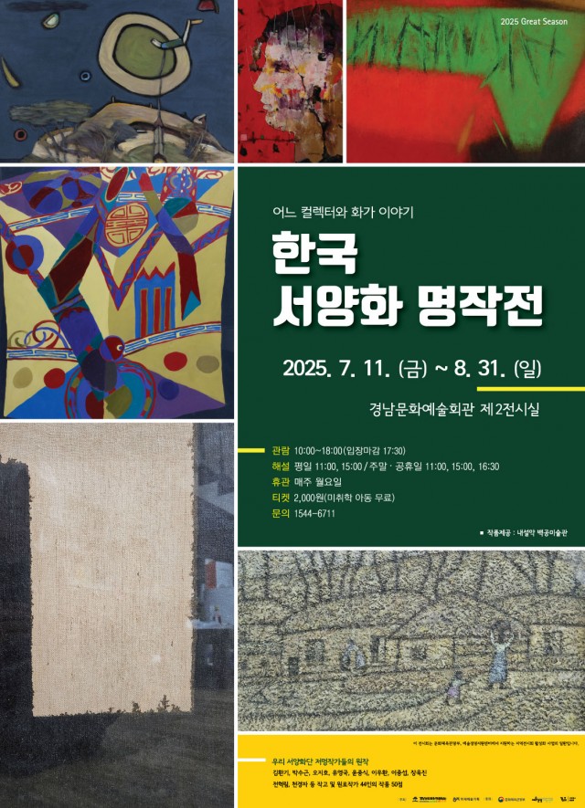 (포스터)어느컬렉터와-화가이야기_포스터(제공경남문화예술회관) (포스터)어느컬렉터와-화가이야기_포스터(제공경남문화예술회관).jpg