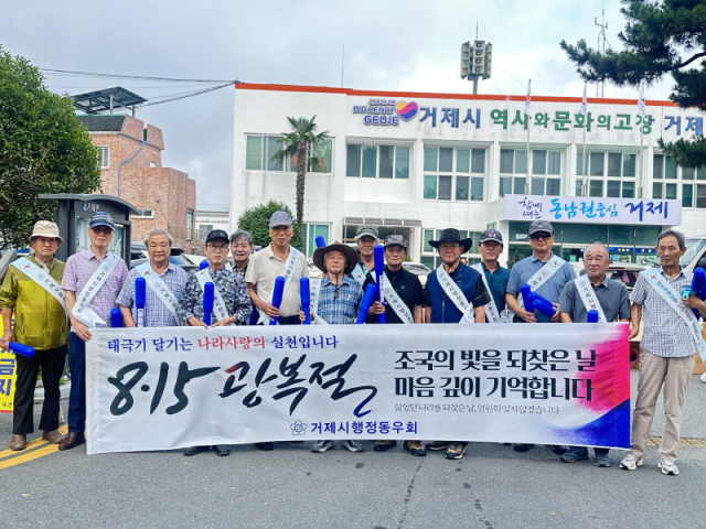 관련사진(거제시행정동우회 광복절 태극기달기 캠페인) (3) 관련사진(거제시행정동우회 광복절 태극기달기 캠페인) (3).png