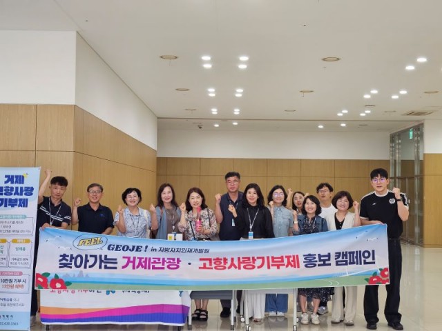 4-2 4-2. 관련사진(찾아가는 거제 관광☓고향사랑기부제 홍보 캠페인 펼쳐)-1.jpg