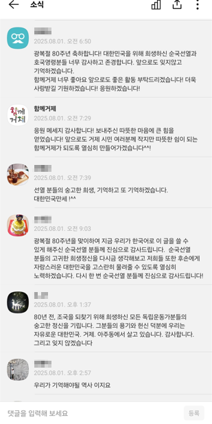 1-1 1-1. 관련사진(거제시소식지 함께거제 광복절 80주년 기념 퀴즈 이벤트 성황리 종료).png