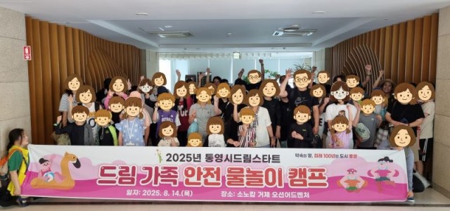 8 8. 19. - 통영시 드림스타트와 즐기는 안전하고 즐거운 물놀이 1.jpg