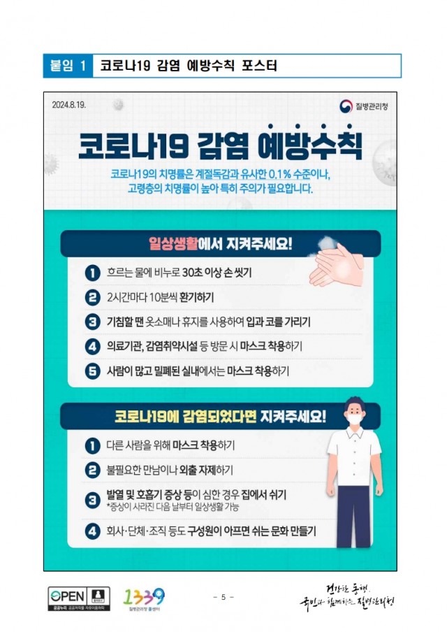 4-2 4-2. 관련사진(거제시, 코로나19 예방수칙 준수 당부).jpg